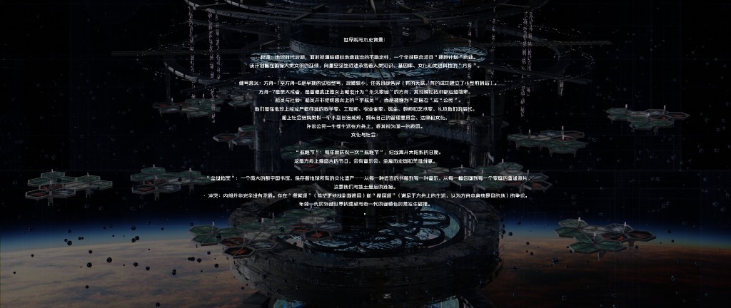方舟 · 世界观与历史背景